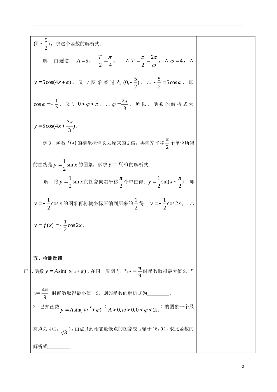 高中数学 第一章 三角函数 1.6 三角函数的应用（1）教案 新人教A版必修4-新人教A版高一必修4数学教案_第2页