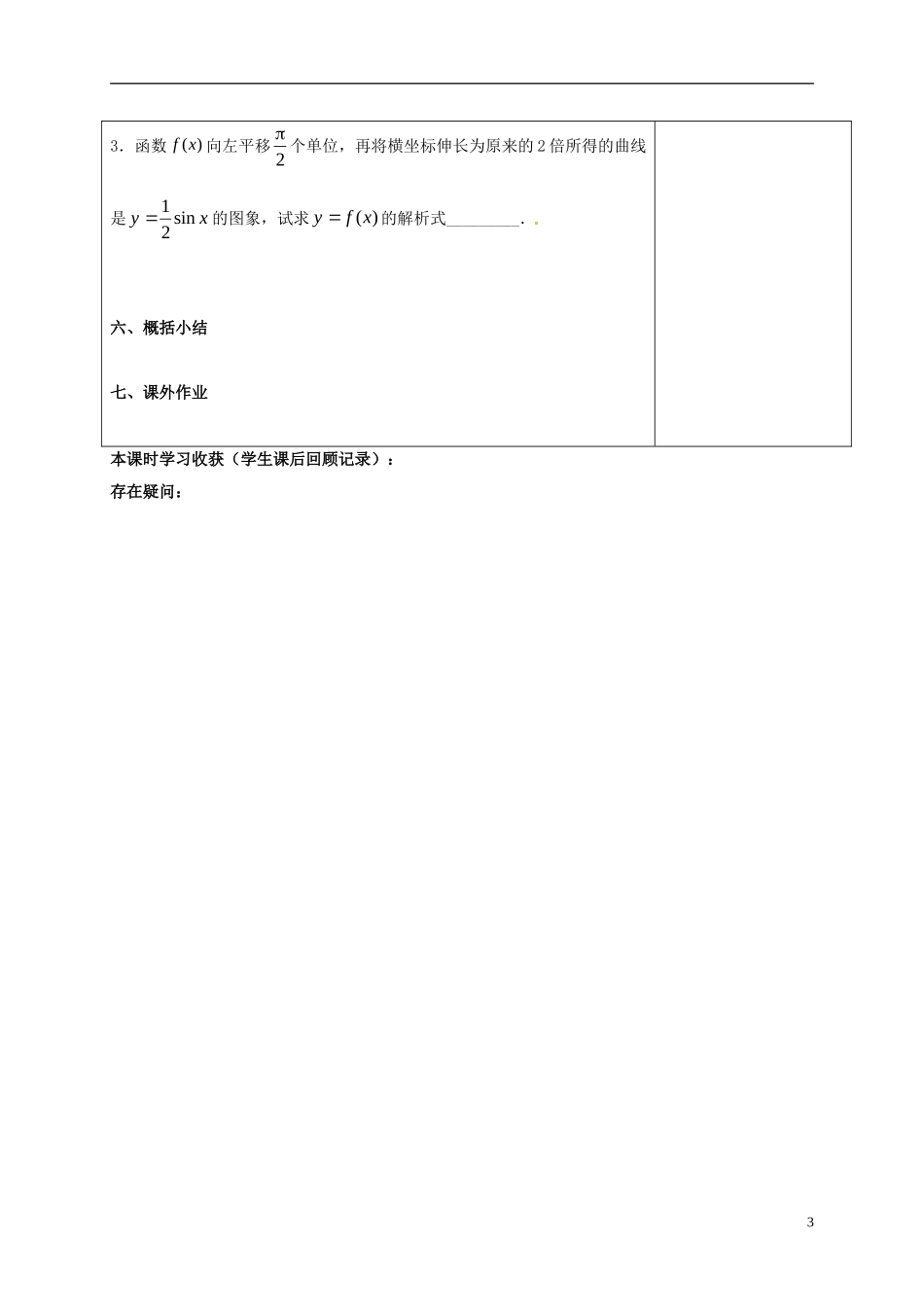 高中数学 第一章 三角函数 1.6 三角函数的应用（1）教案 新人教A版必修4-新人教A版高一必修4数学教案_第3页