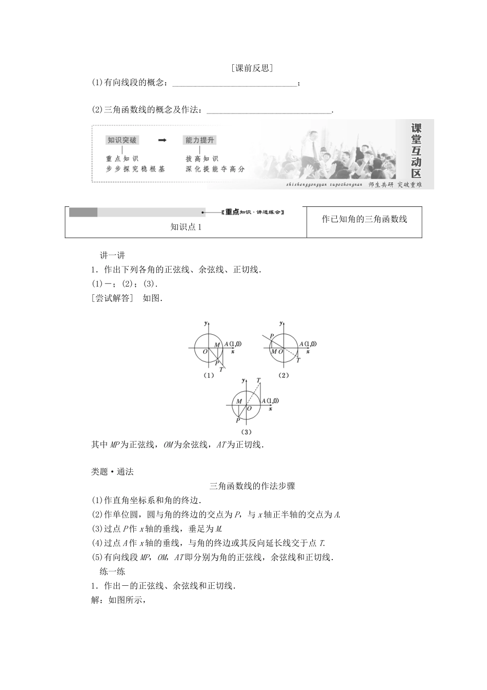 高中数学 第一章 三角函数 第2节 任意角的三角函数（第2课时）三角函数及其应用教案（含解析）新人教A版必修4-新人教A版高一必修4数学教案_第2页