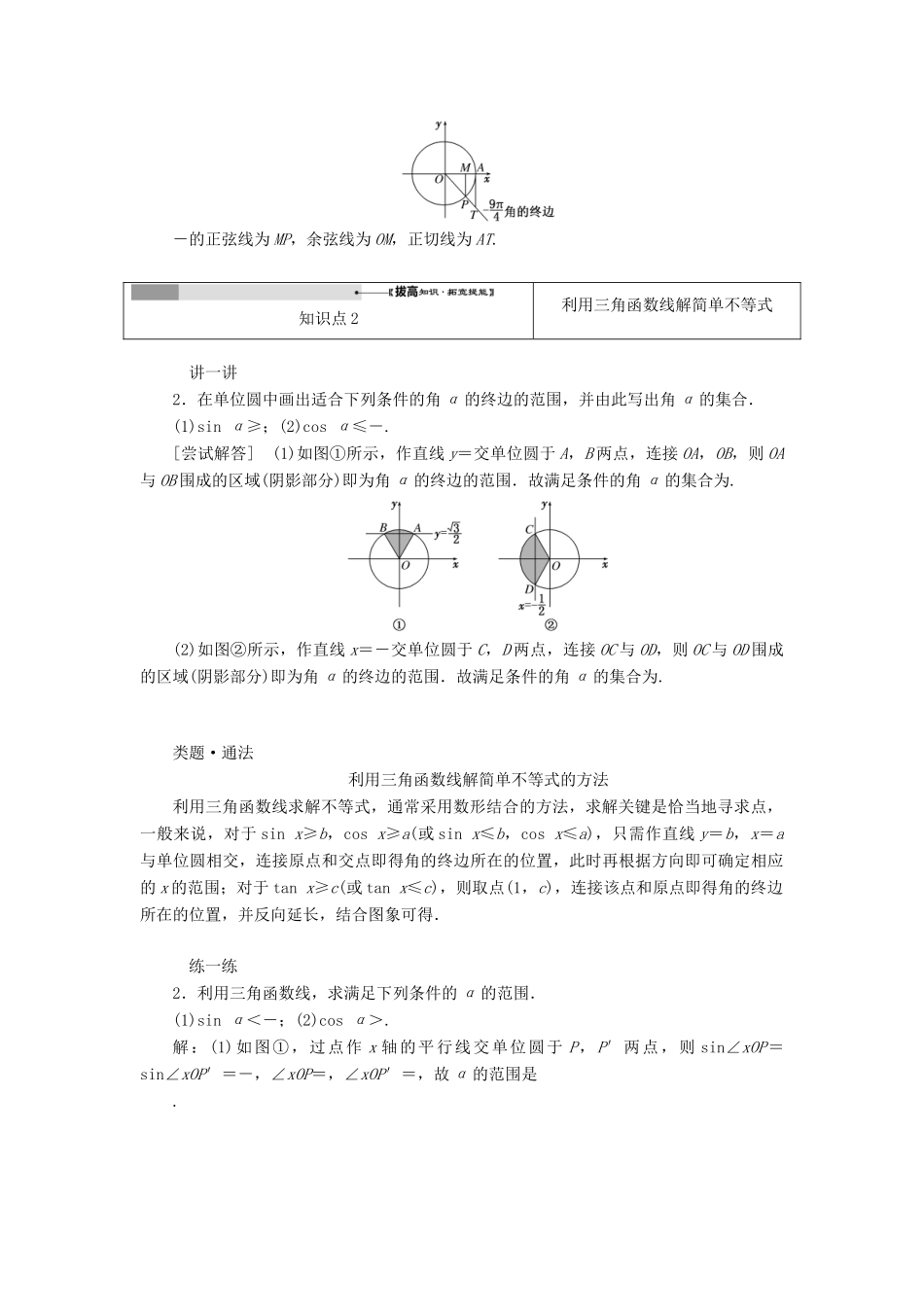 高中数学 第一章 三角函数 第2节 任意角的三角函数（第2课时）三角函数及其应用教案（含解析）新人教A版必修4-新人教A版高一必修4数学教案_第3页