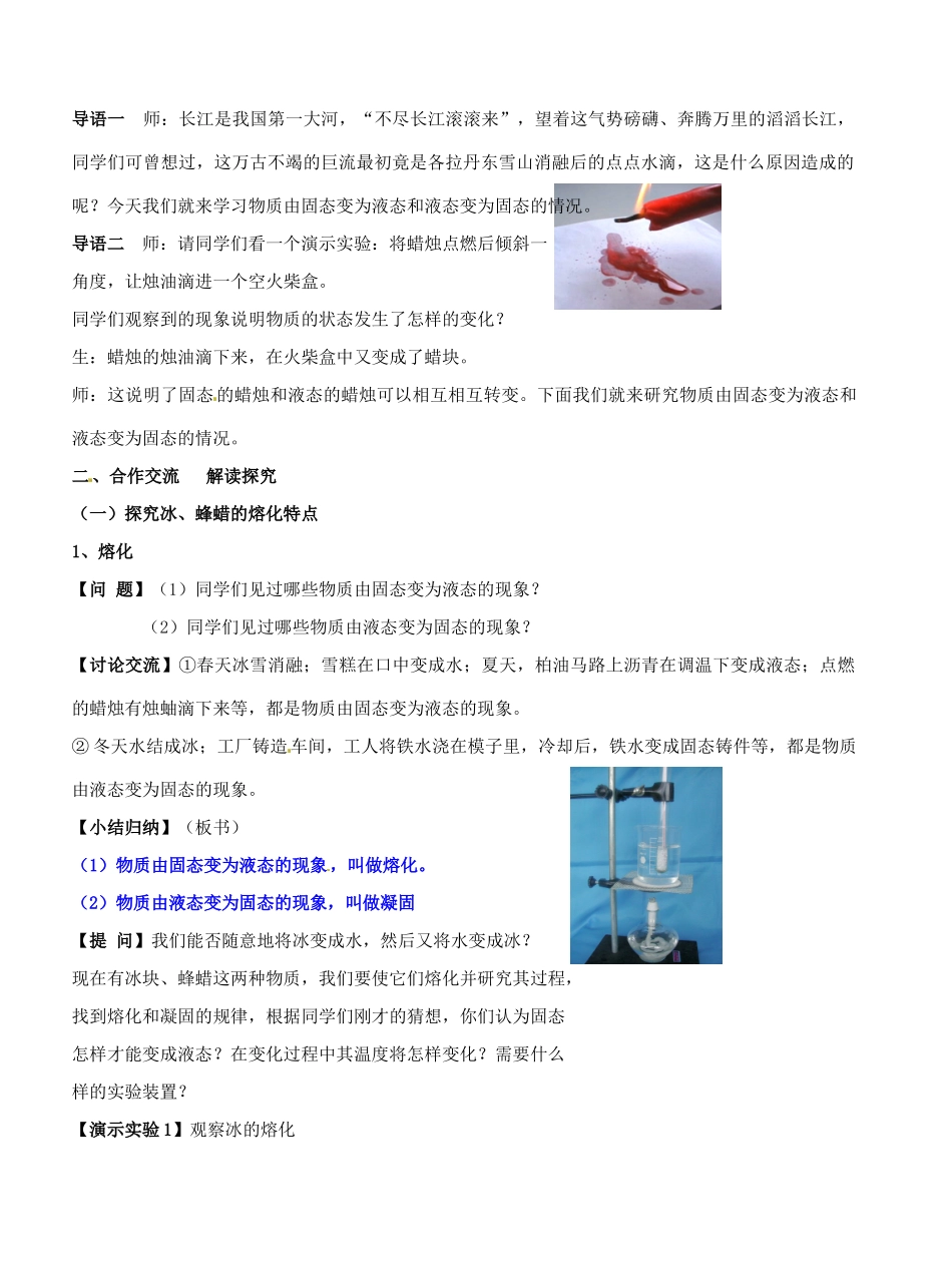 江苏省东台市唐洋镇中学八年级物理上册《2.3 熔化和凝固》教案 苏科版_第2页