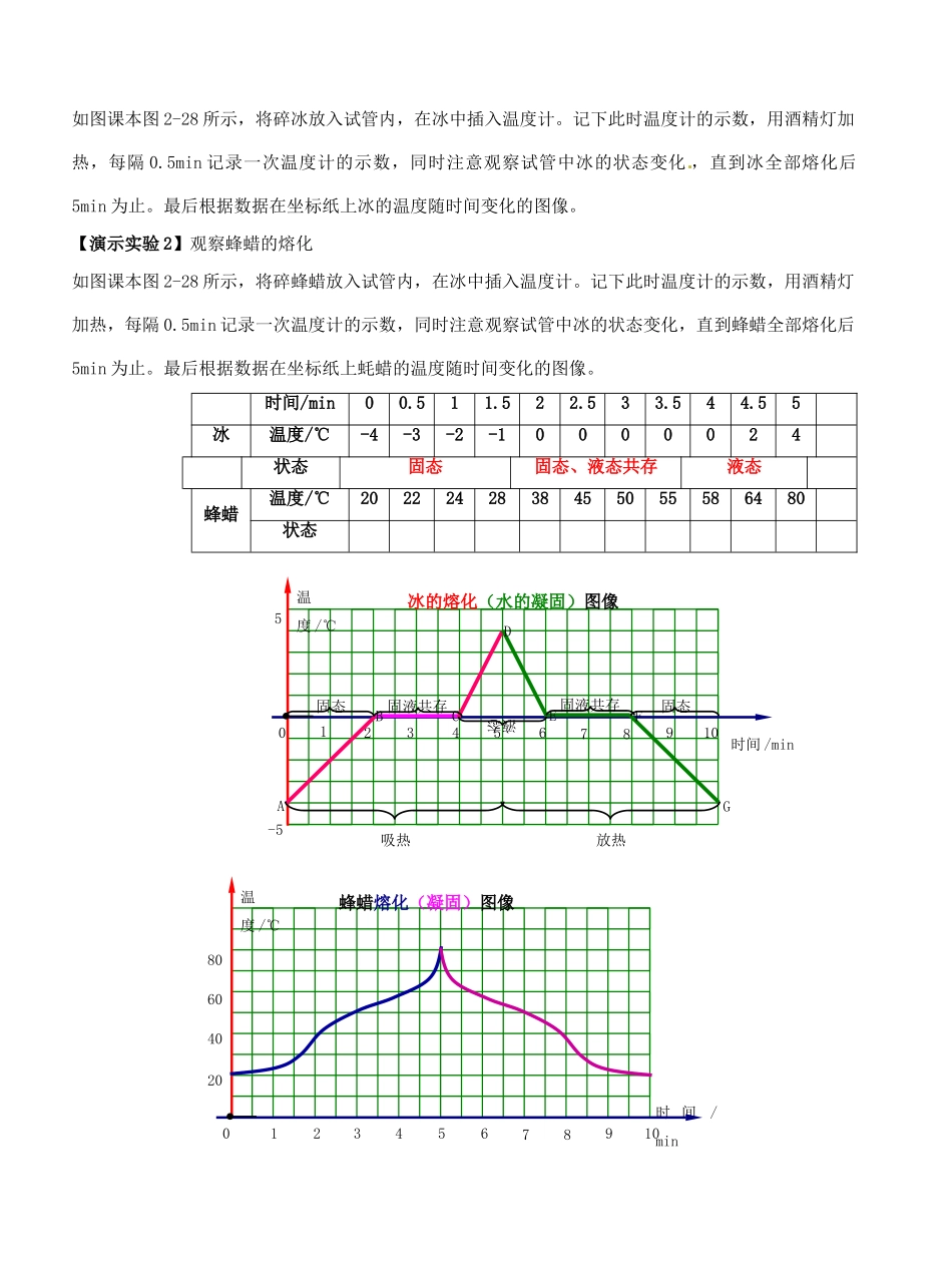 江苏省东台市唐洋镇中学八年级物理上册《2.3 熔化和凝固》教案 苏科版_第3页