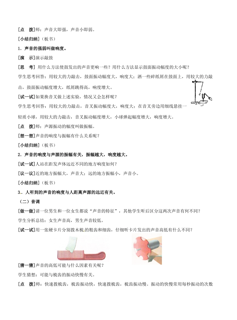 江苏省东台市唐洋镇中学八年级物理上册《1.2 声音的特性》教案 苏科版_第2页