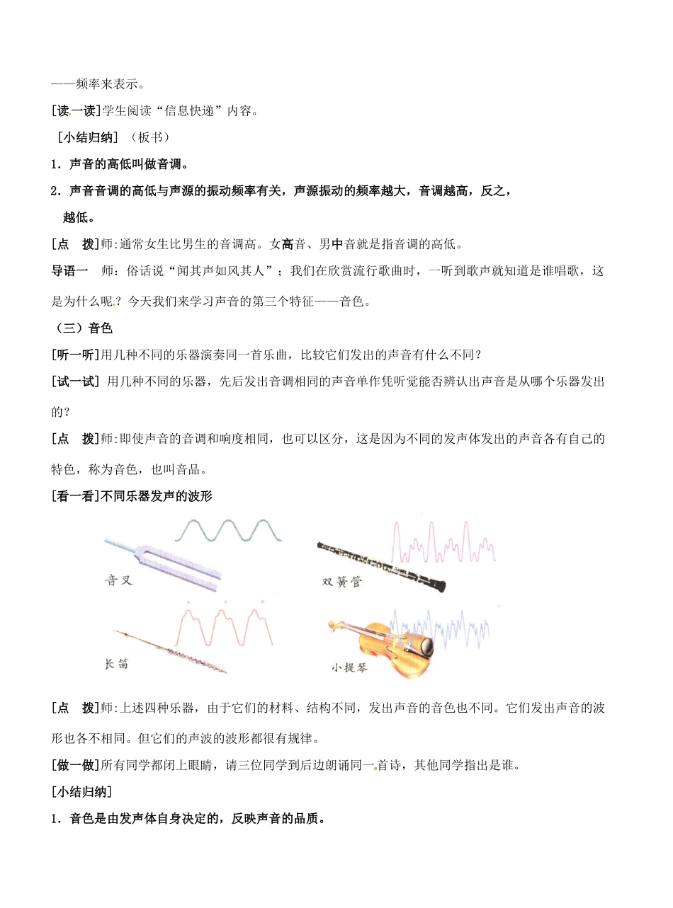 江苏省东台市唐洋镇中学八年级物理上册《1.2 声音的特性》教案 苏科版_第3页