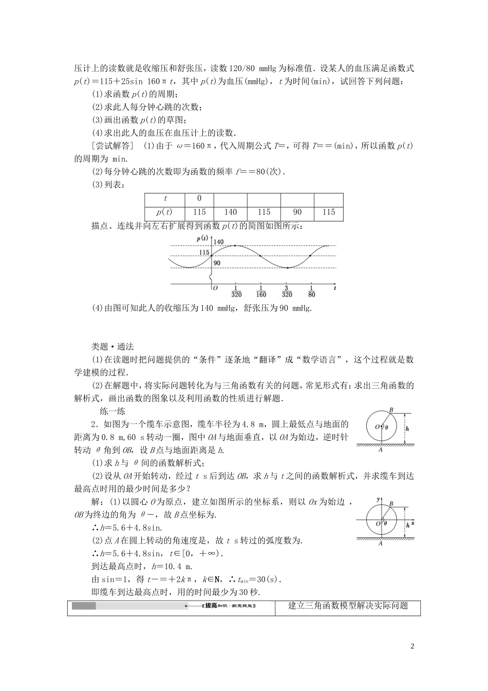 高中数学 第一章 三角函数 第6节 三角函数模型的简单应用教案（含解析）新人教A版必修4-新人教A版高一必修4数学教案_第2页