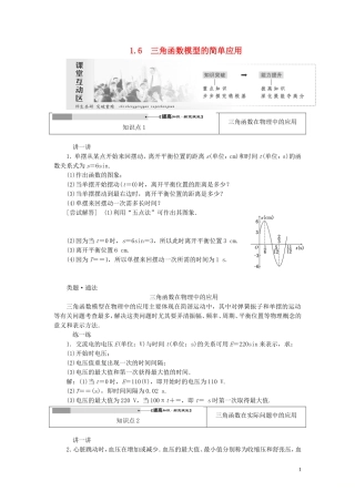 高中数学 第一章 三角函数 第6节 三角函数模型的简单应用教案（含解析）新人教A版必修4-新人教A版高一必修4数学教案