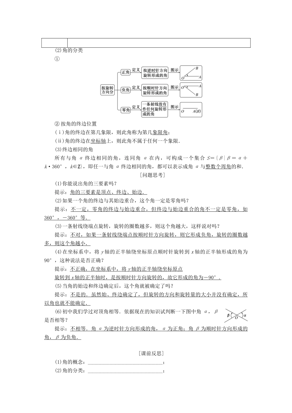 高中数学 第一章 三角函数 第1节 任意角和弧度制（第1课时）任意角教案（含解析）新人教A版必修4-新人教A版高一必修4数学教案_第2页
