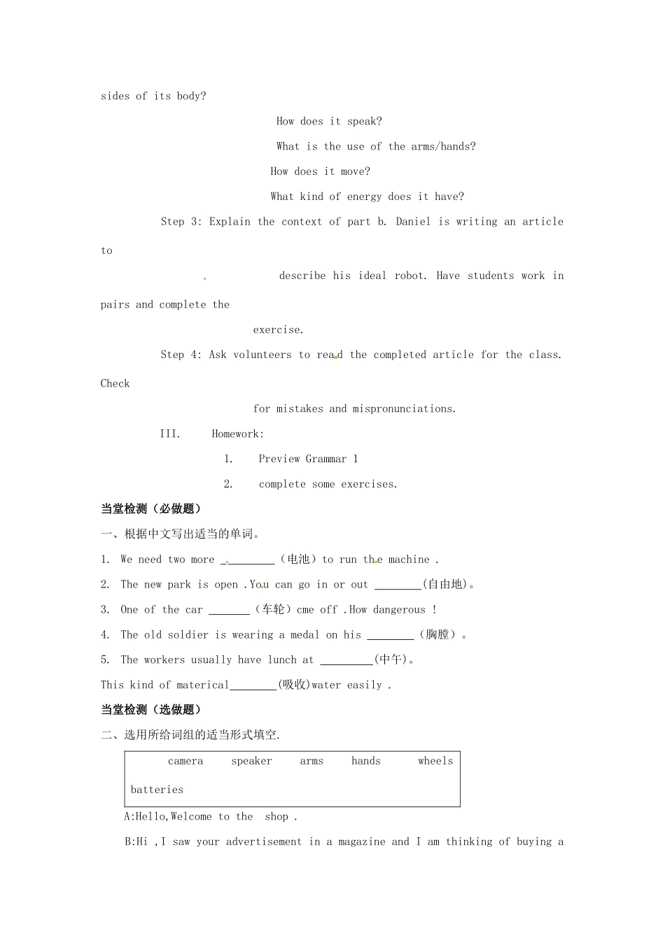 江苏省东台市唐洋镇中学九年级英语下册《Unit 2 Robot Vocabulary》教案 牛津版_第2页