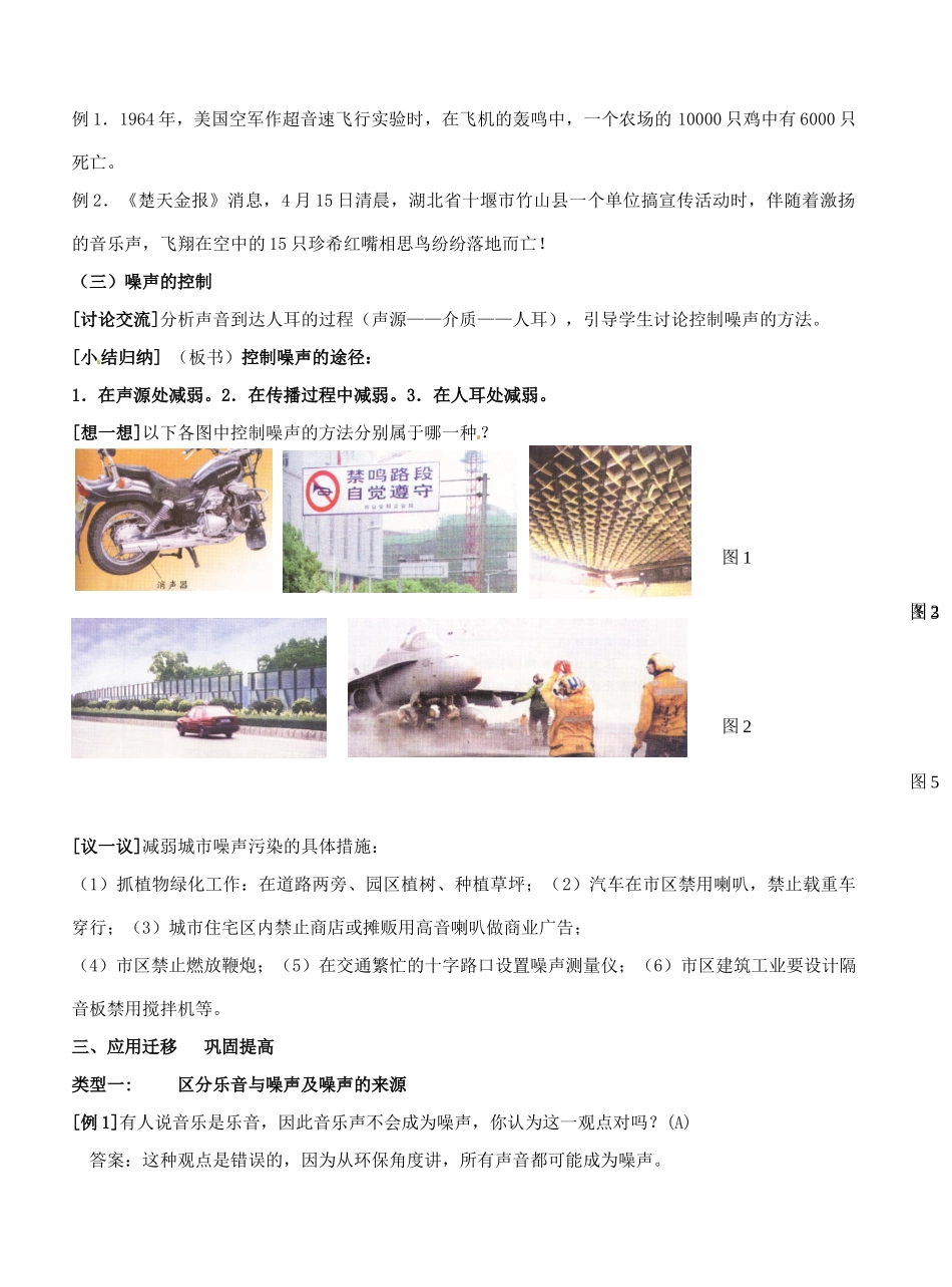 江苏省东台市唐洋镇中学八年级物理上册《1.3 令人厌烦的噪声》教案 苏科版_第3页