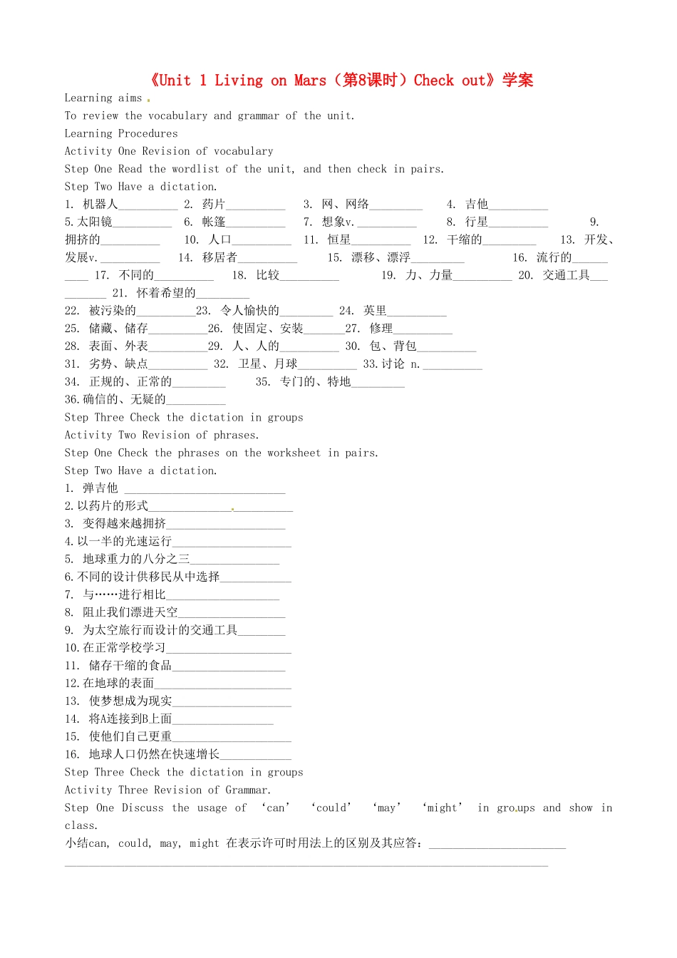 江苏省东台市唐洋镇中学九年级英语下册《Unit 1 Living on Mars（第8课时）Check out》学案（无答案） 牛津版_第1页