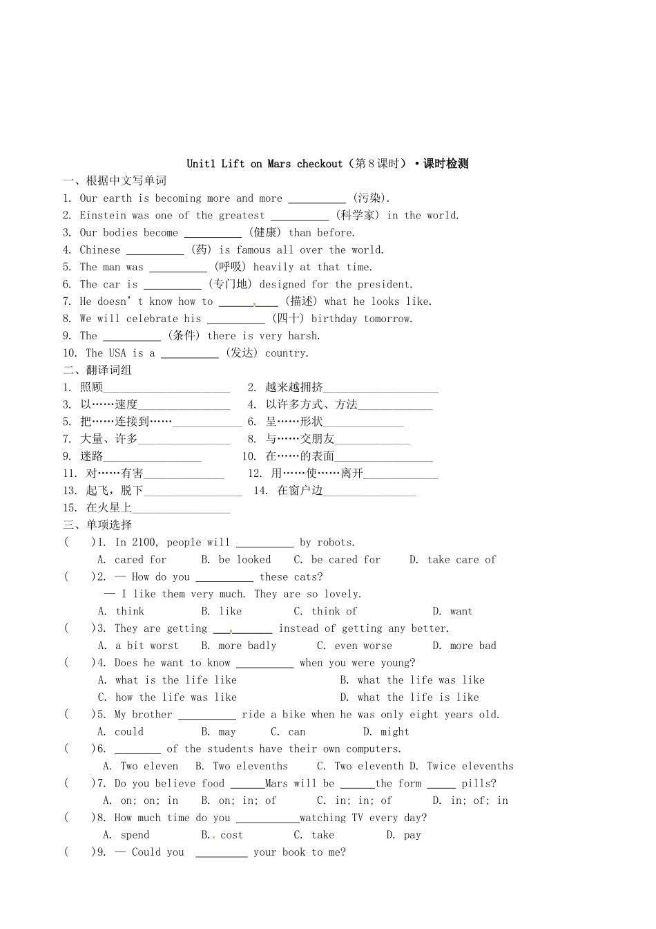 江苏省东台市唐洋镇中学九年级英语下册《Unit 1 Living on Mars（第8课时）Check out》学案（无答案） 牛津版_第3页