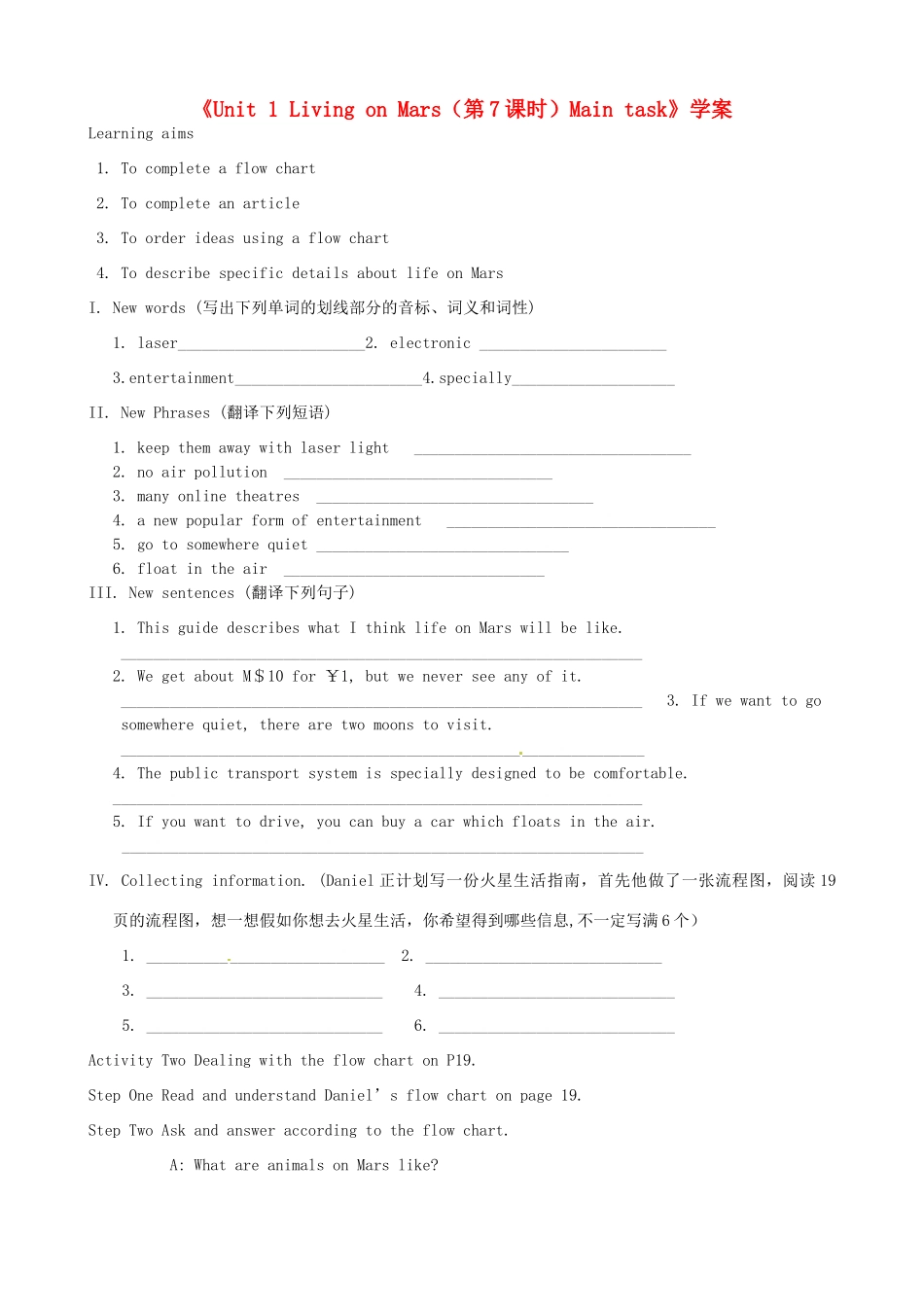 江苏省东台市唐洋镇中学九年级英语下册《Unit 1 Living on Mars（第7课时）Main task》学案（无答案） 牛津版_第1页