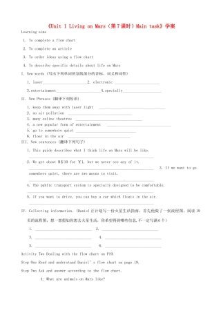 江苏省东台市唐洋镇中学九年级英语下册《Unit 1 Living on Mars（第7课时）Main task》学案（无答案） 牛津版