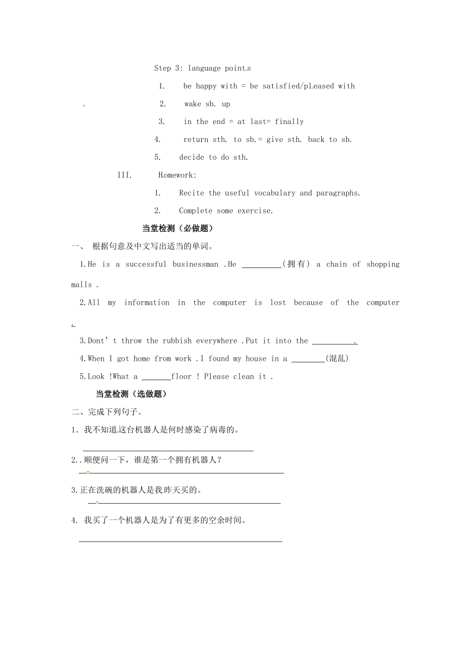 江苏省东台市唐洋镇中学九年级英语下册《Unit 2 Robot Reading 2》教案 牛津版_第2页