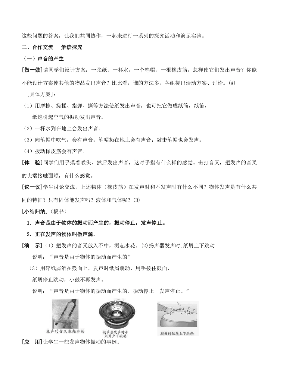江苏省东台市唐洋镇中学八年级物理上册《1.1 声音是什么》教案 苏科版_第2页