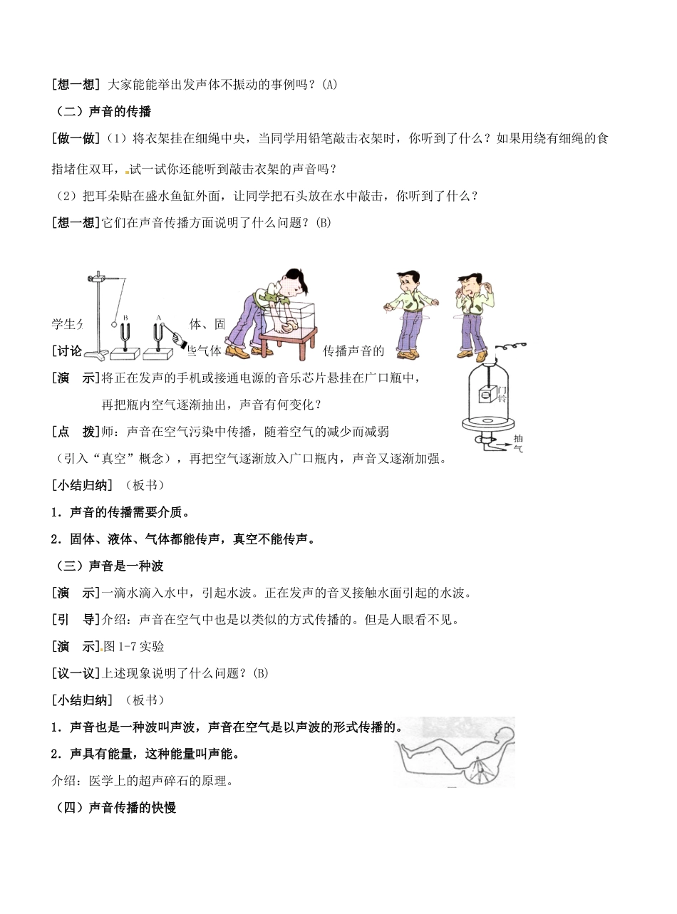 江苏省东台市唐洋镇中学八年级物理上册《1.1 声音是什么》教案 苏科版_第3页
