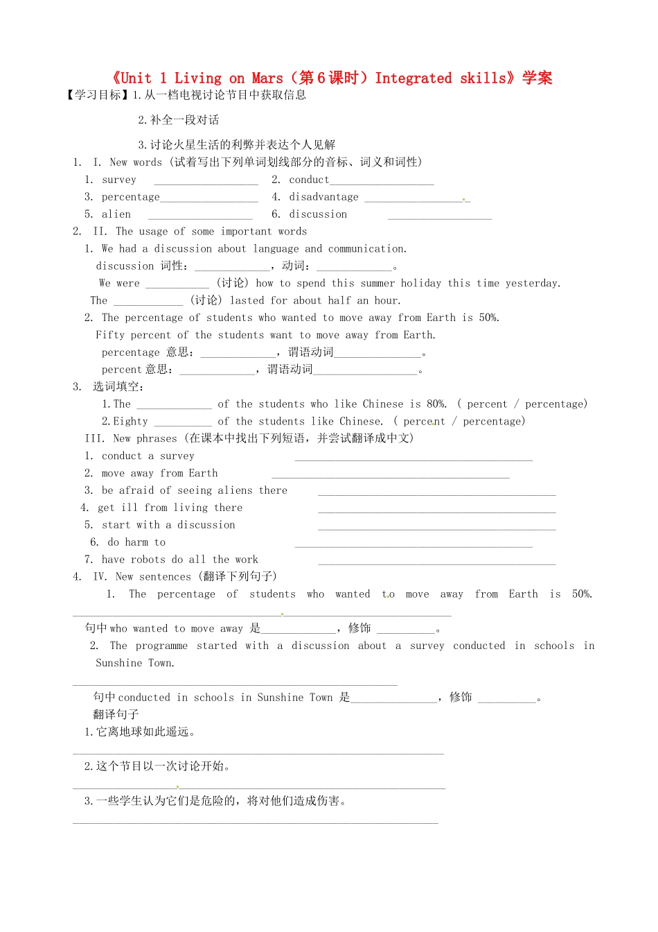 江苏省东台市唐洋镇中学九年级英语下册《Unit 1 Living on Mars（第6课时）Integrated skills》学案（无答案） 牛津版_第1页