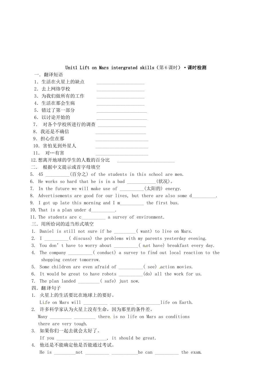 江苏省东台市唐洋镇中学九年级英语下册《Unit 1 Living on Mars（第6课时）Integrated skills》学案（无答案） 牛津版_第2页