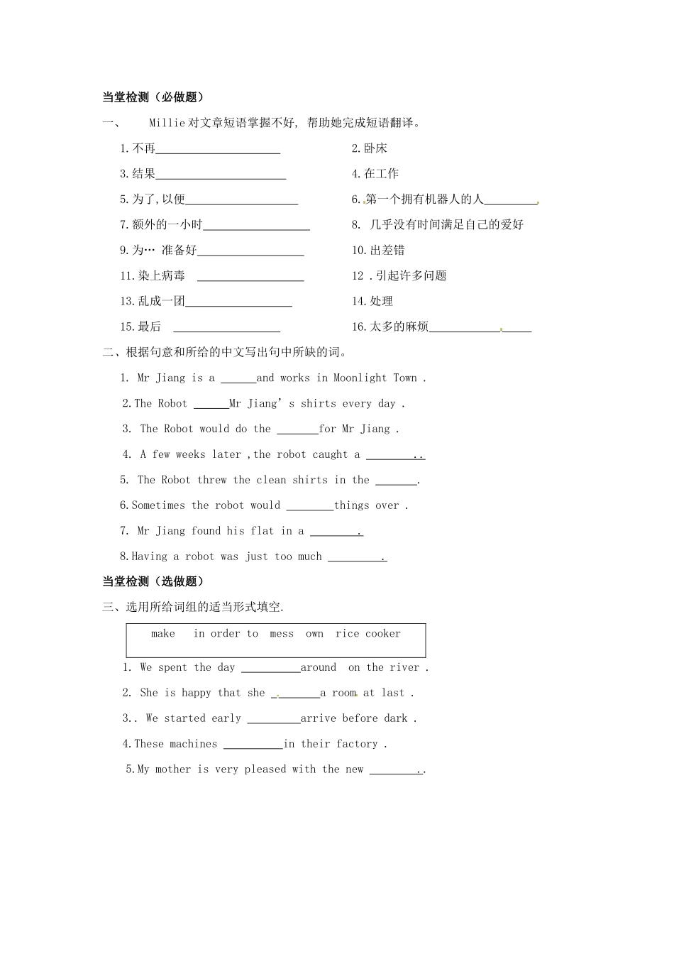 江苏省东台市唐洋镇中学九年级英语下册《Unit 2 Robot Reading 1》教案 牛津版_第3页