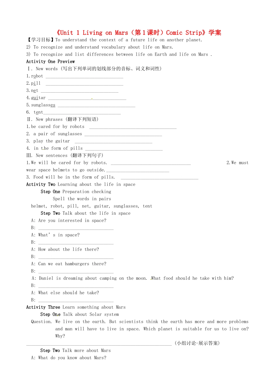 江苏省东台市唐洋镇中学九年级英语下册《Unit 1 Living on Mars（第1课时）Comic Strip》学案（无答案） 牛津版_第1页