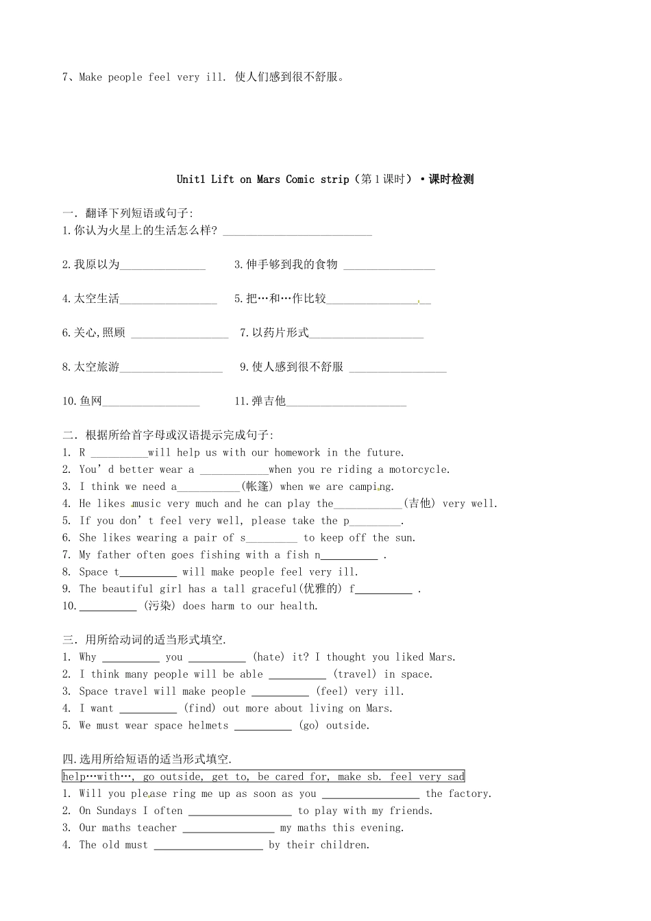 江苏省东台市唐洋镇中学九年级英语下册《Unit 1 Living on Mars（第1课时）Comic Strip》学案（无答案） 牛津版_第3页