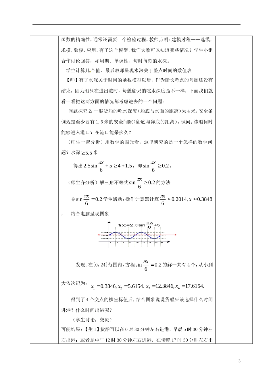 高中数学 第一章 三角函数 1.6 三角函数模型的简单应用教学设计 新人教A版必修4-新人教A版高一必修4数学教案_第3页