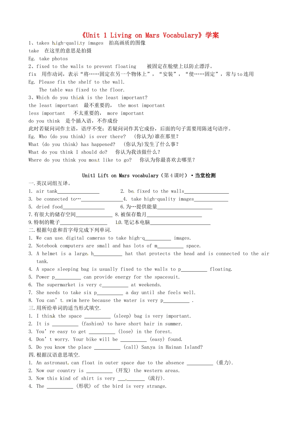江苏省东台市唐洋镇中学九年级英语下册《Unit 1 Living on Mars Vocabulary》学案（无答案） 牛津版_第1页