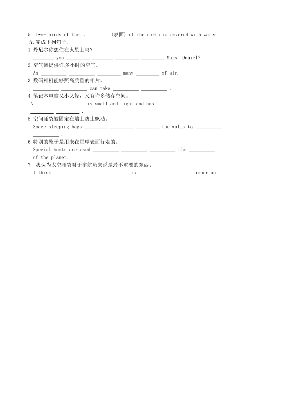 江苏省东台市唐洋镇中学九年级英语下册《Unit 1 Living on Mars Vocabulary》学案（无答案） 牛津版_第2页