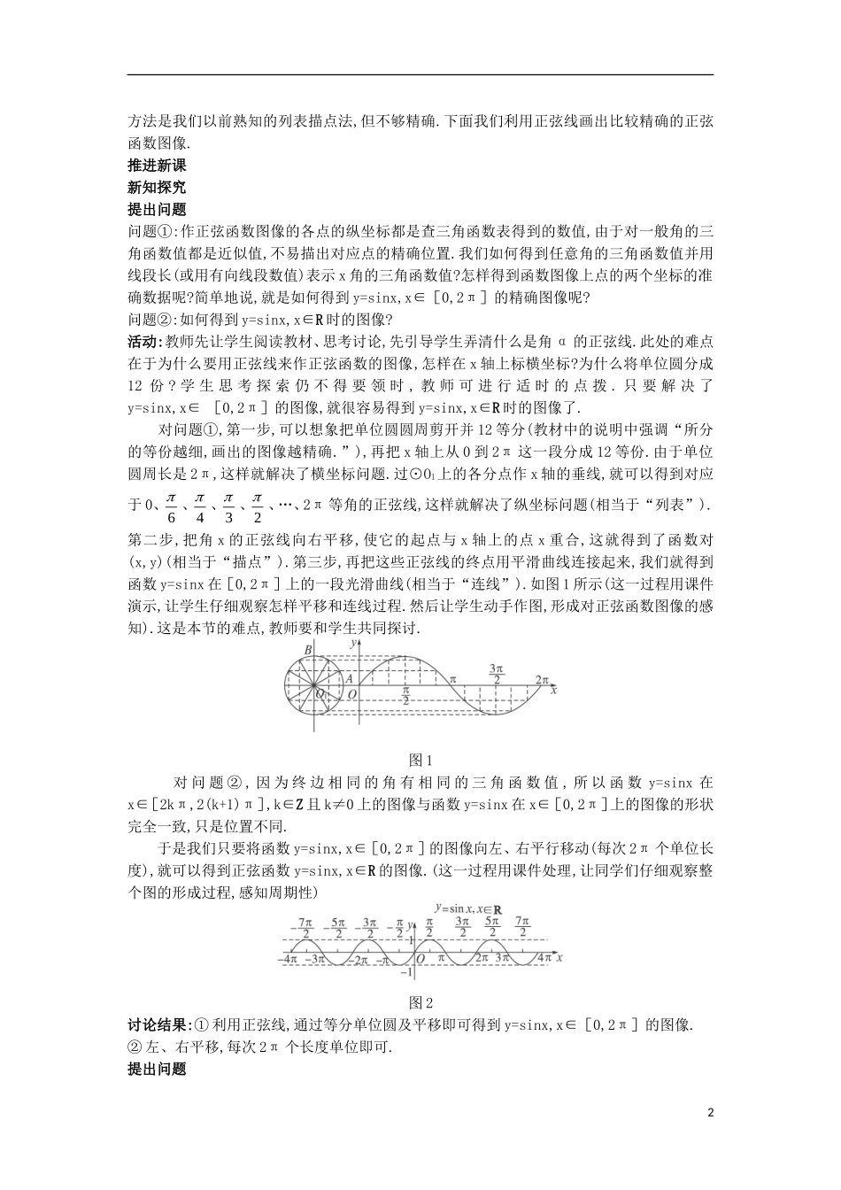 高中数学 第一章 三角函数 1.5 正弦函数的图像与性质 1.5.1 正弦函数的图像教案 北师大版必修4-北师大版高一必修4数学教案_第2页