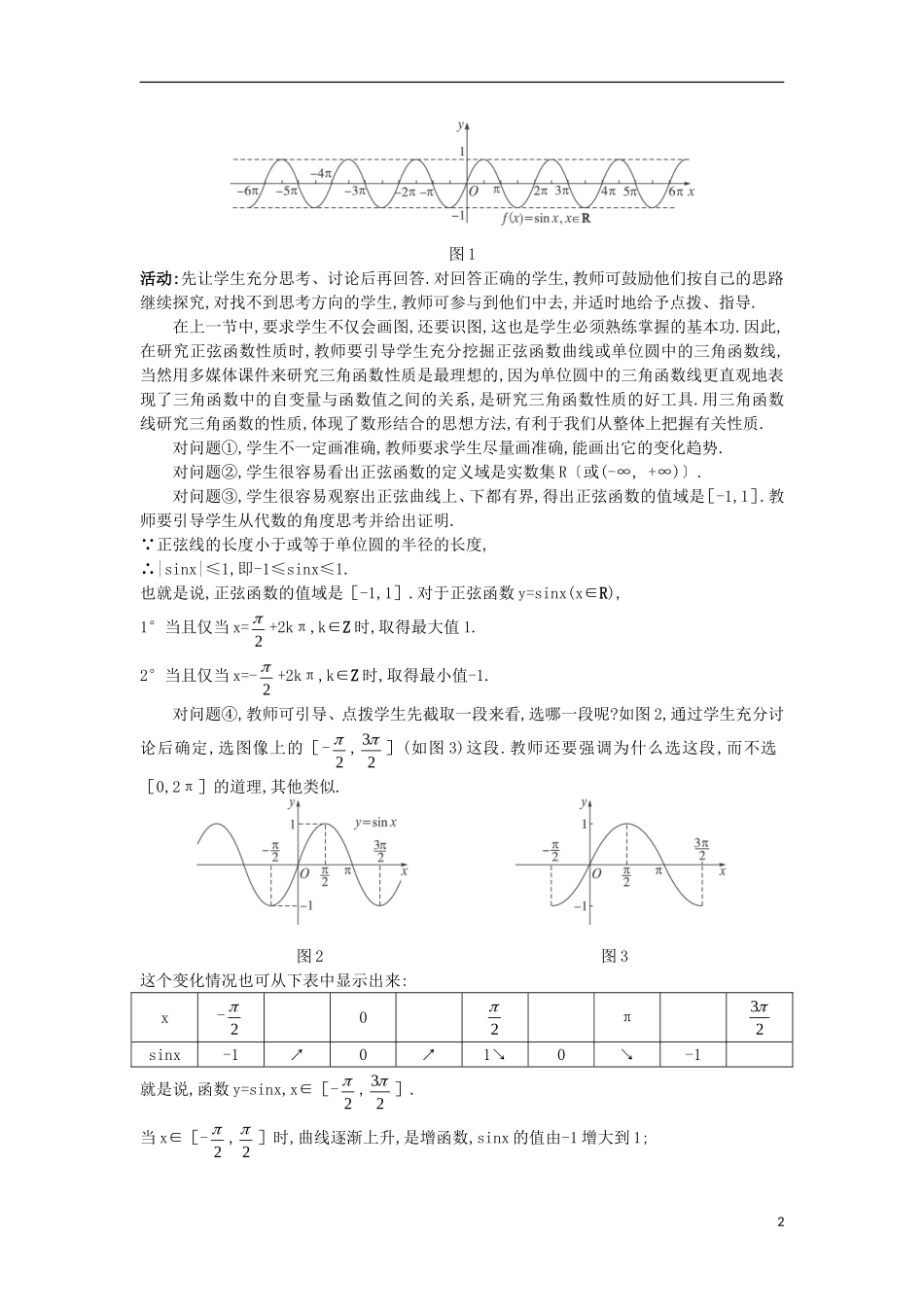 高中数学 第一章 三角函数 1.5 正弦函数的图像与性质 1.5.2 正弦函数的性质教案 北师大版必修4-北师大版高一必修4数学教案_第2页