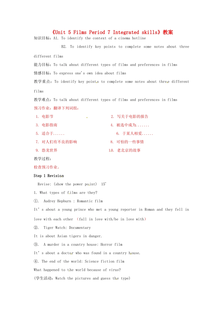 江苏省东台市唐洋镇中学九年级英语上册《Unit 5 Films Period 7 Integrated skills》教案 牛津版_第1页