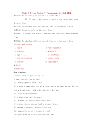 江苏省东台市唐洋镇中学九年级英语上册《Unit 5 Films Period 7 Integrated skills》教案 牛津版