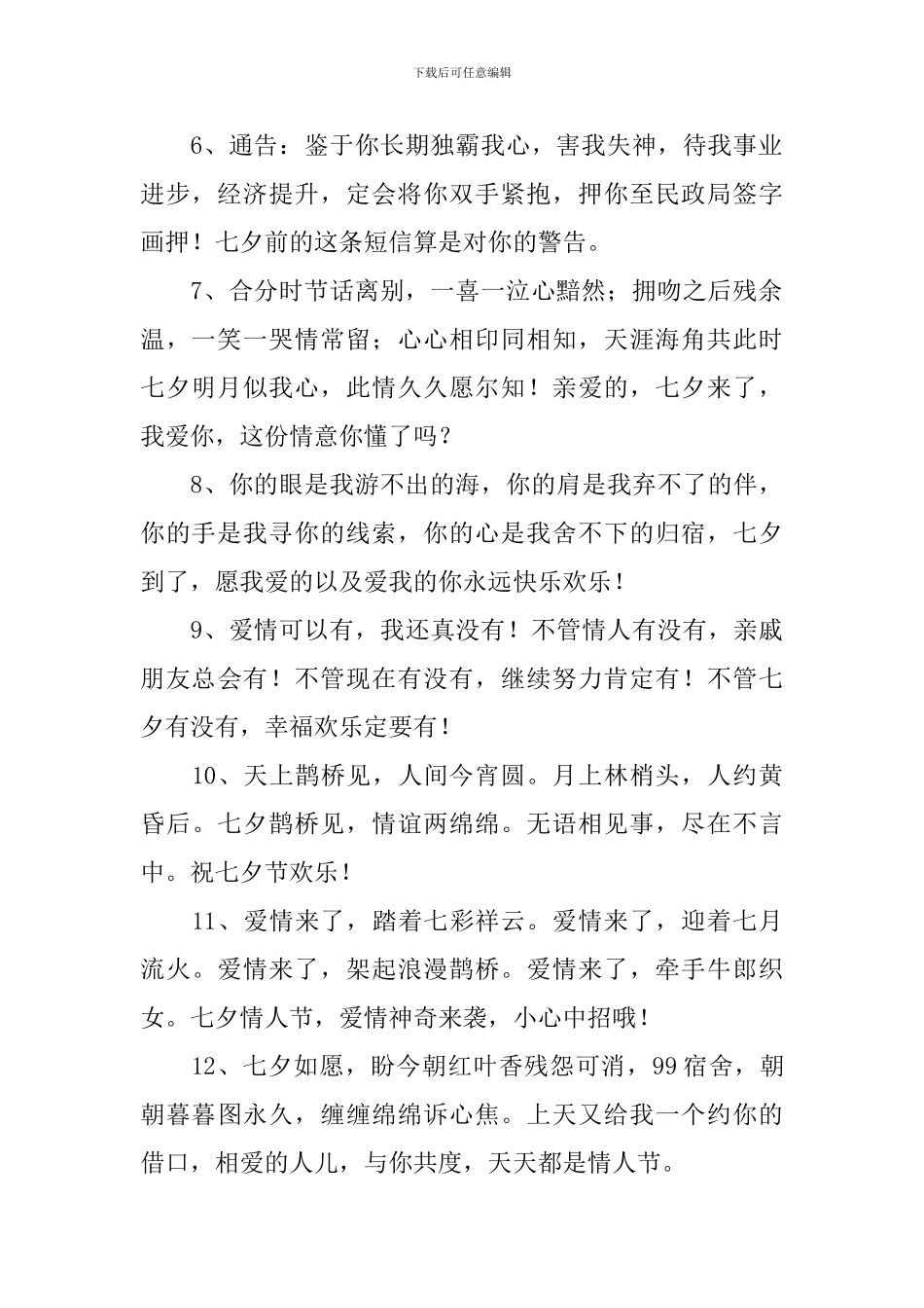 祝七夕节的祝福语经典短信_第2页