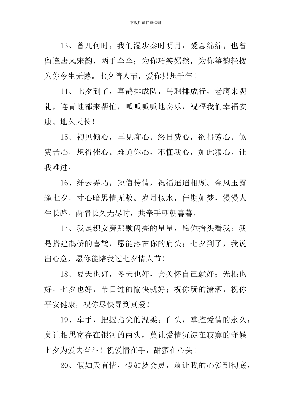 祝七夕节的祝福语经典短信_第3页