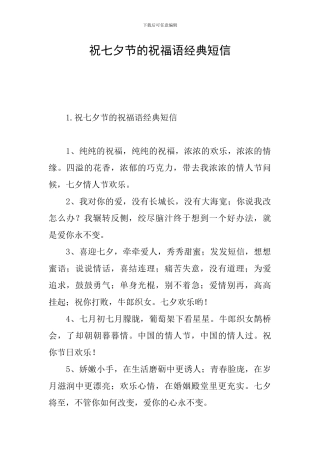 祝七夕节的祝福语经典短信