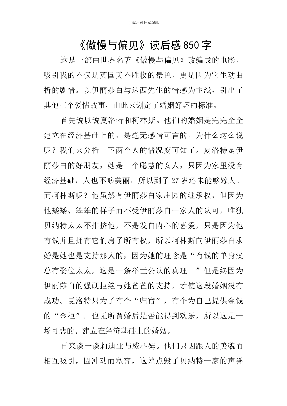 《傲慢与偏见》读后感850字_第1页