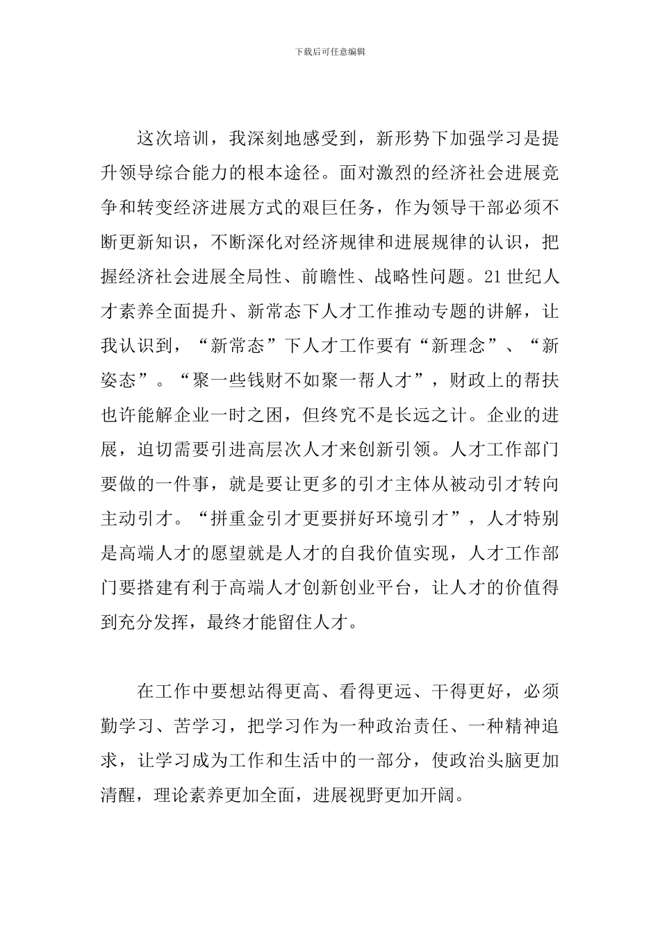 实用人才培训心得体会范文_第2页