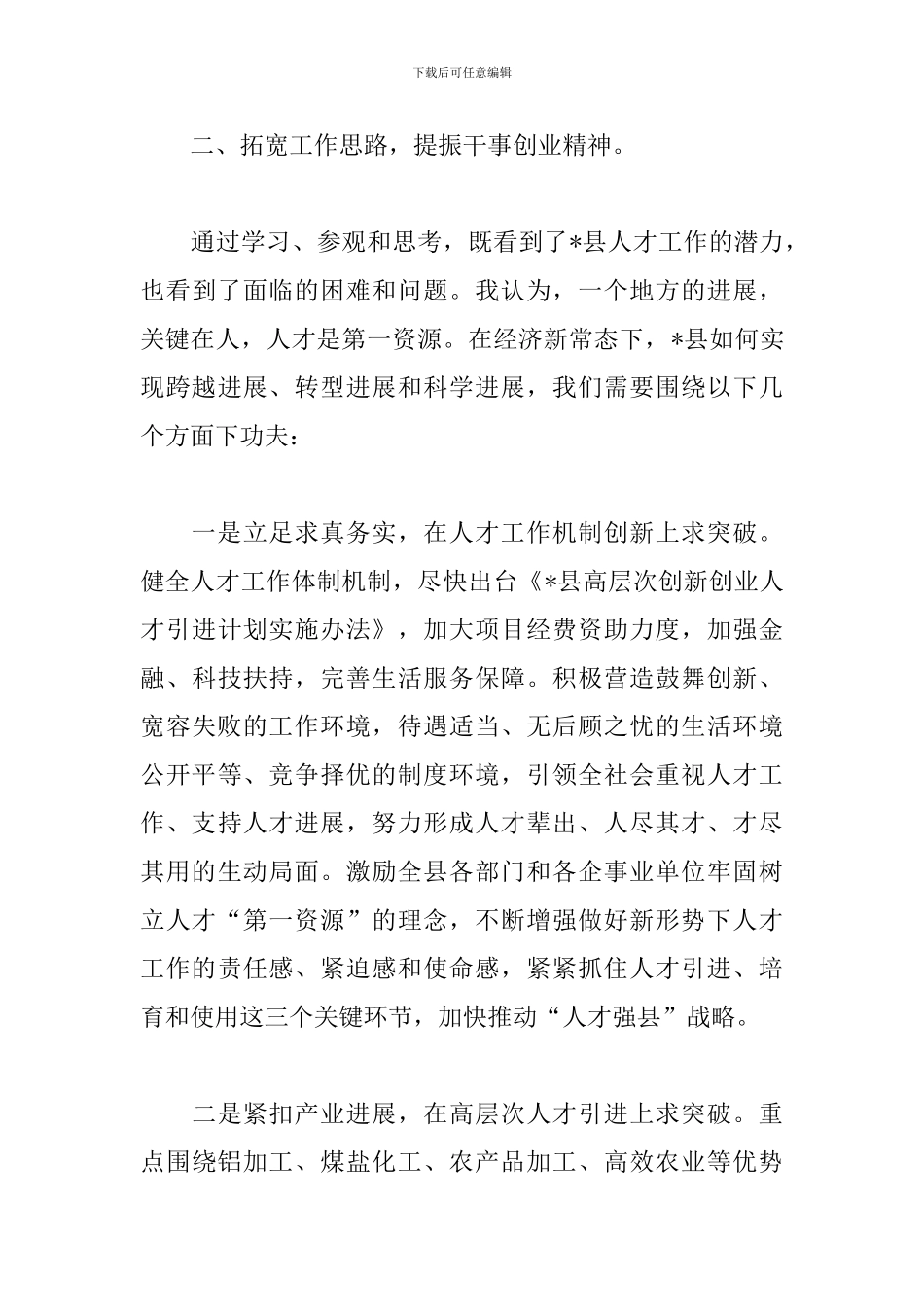 实用人才培训心得体会范文_第3页