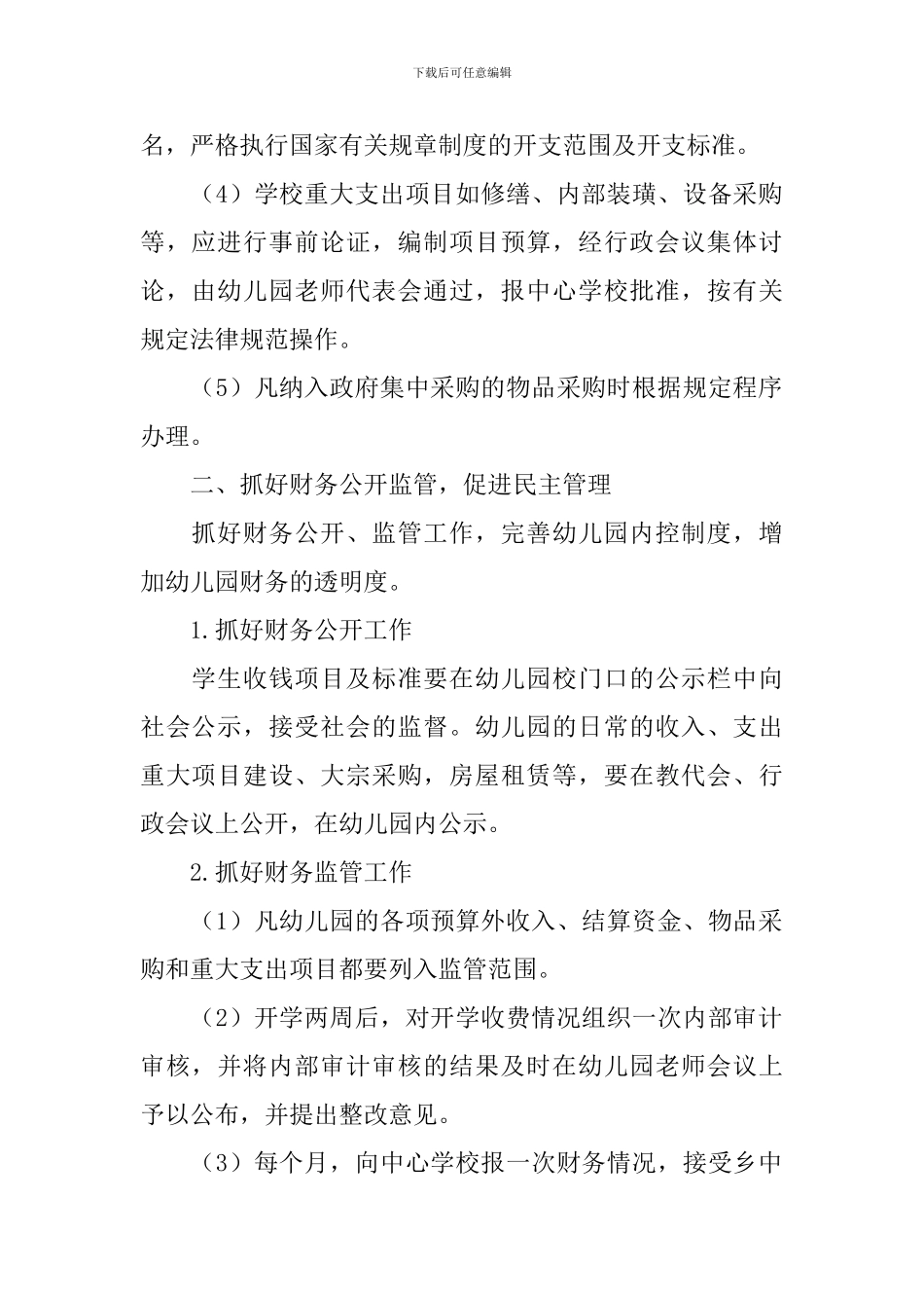 会计年底工作计划范文怎么写_第2页