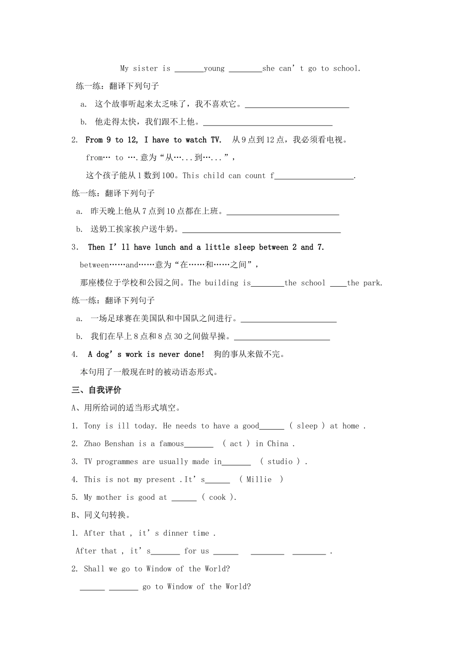 江苏省东台市唐洋镇中学九年级英语上册《Unit 4 TV programmes》Welcome to the unit导学案（无答案） 牛津版_第2页