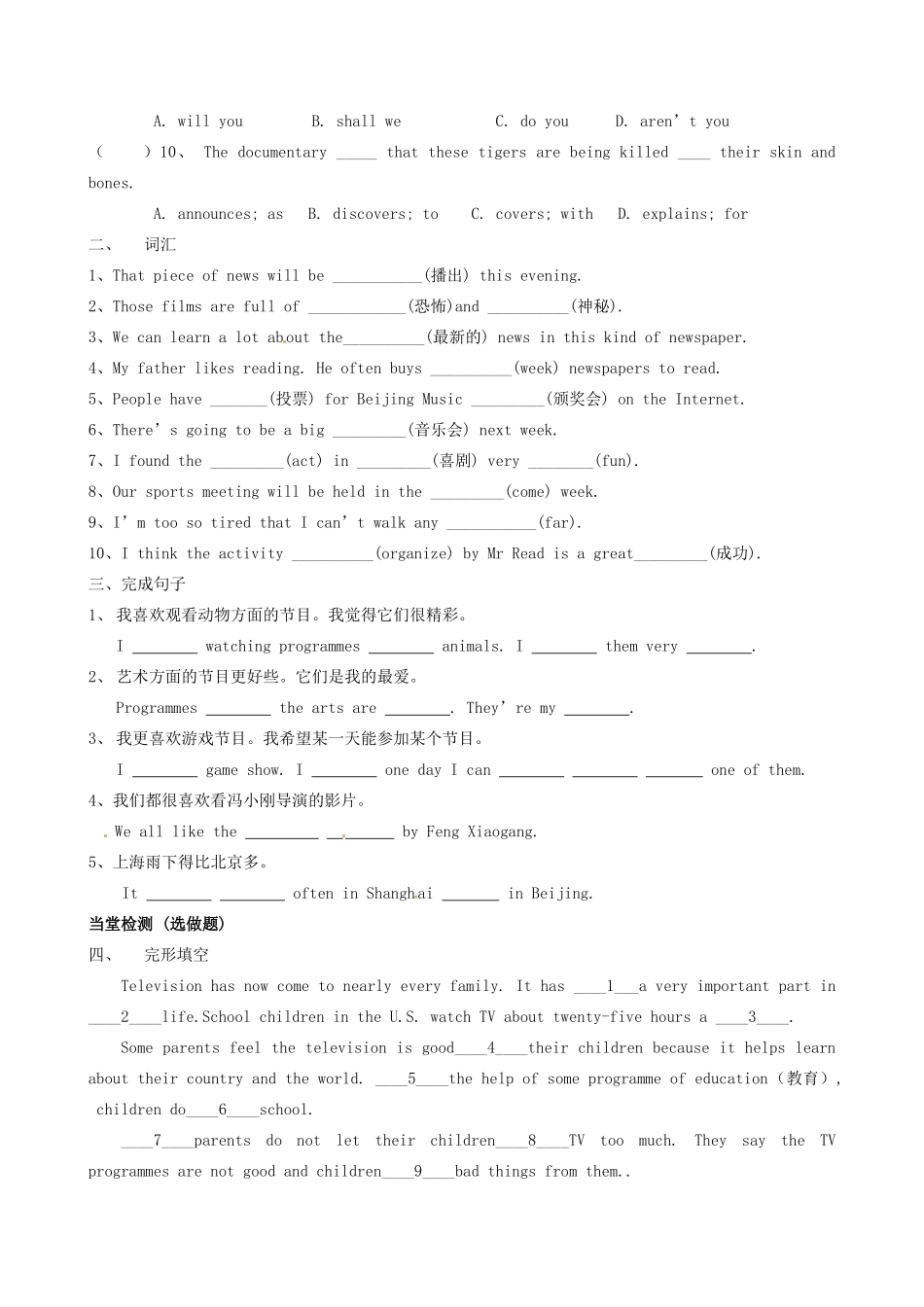 江苏省东台市唐洋镇中学九年级英语上册《Unit 4 TV programmes Period 10 Checkout》教案 牛津版_第3页