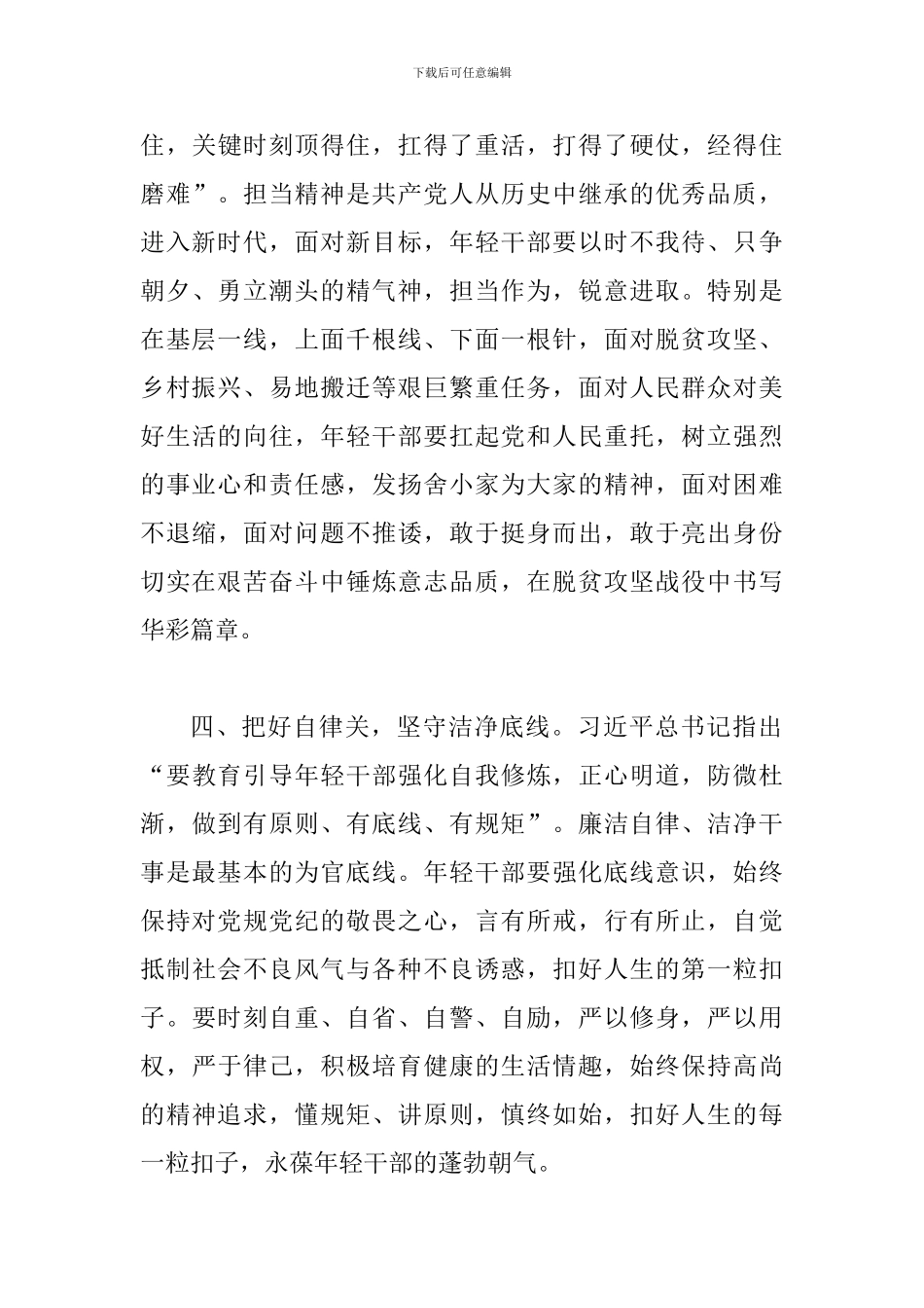 2024年学习组织工作会议讲话心得体会范文四篇汇编_第3页