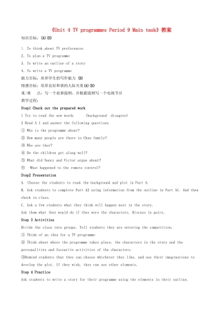 江苏省东台市唐洋镇中学九年级英语上册《Unit 4 TV programmes Period 9 Main task》教案 牛津版