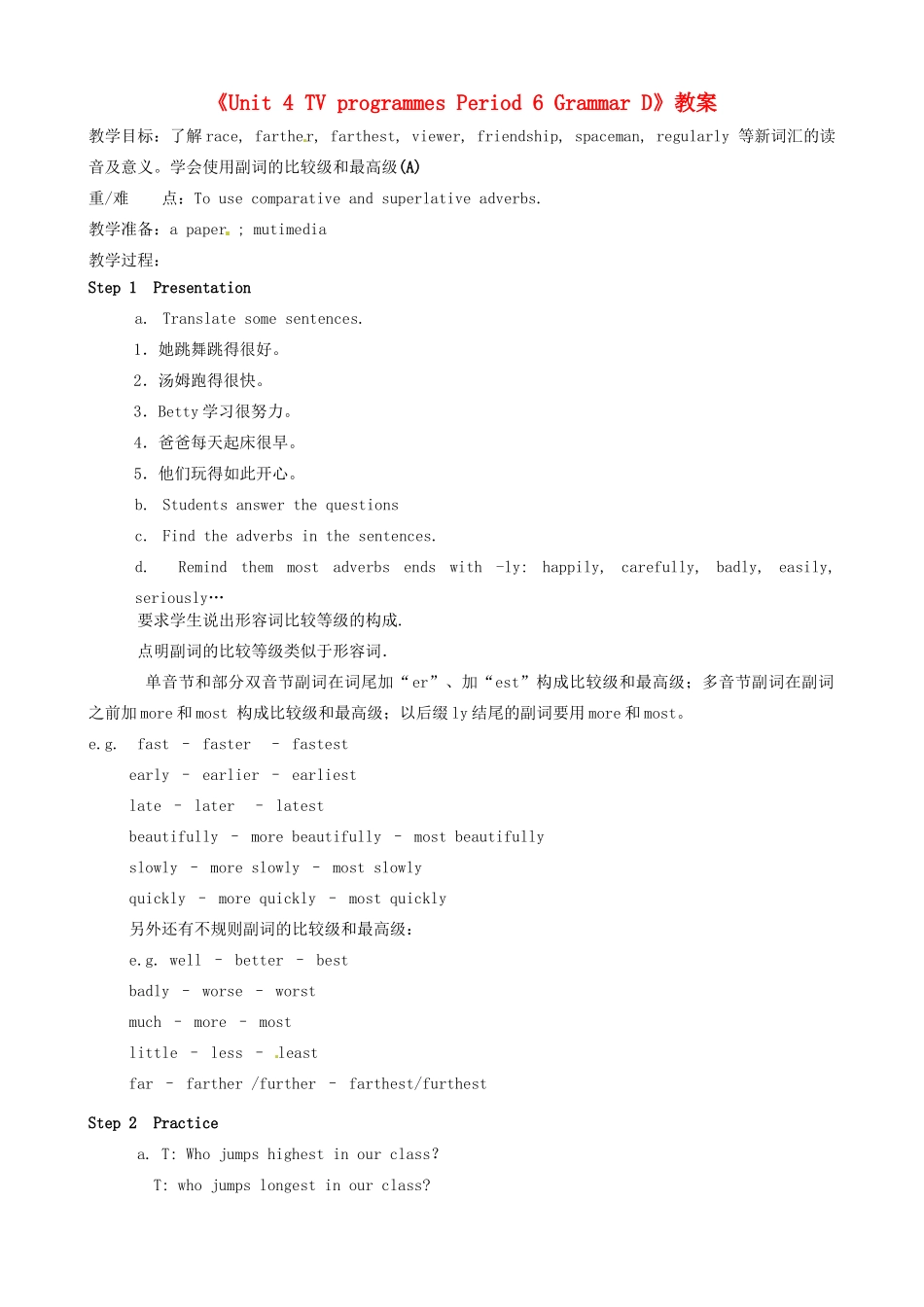 江苏省东台市唐洋镇中学九年级英语上册《Unit 4 TV programmes Period 6 Grammar D》教案 牛津版_第1页