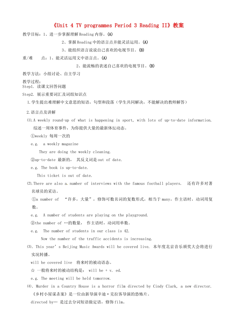 江苏省东台市唐洋镇中学九年级英语上册《Unit 4 TV programmes Period 3 Reading II》教案 牛津版_第1页