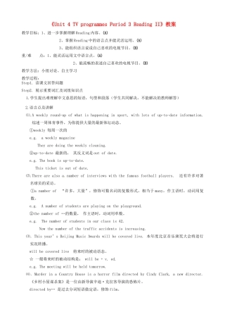 江苏省东台市唐洋镇中学九年级英语上册《Unit 4 TV programmes Period 3 Reading II》教案 牛津版