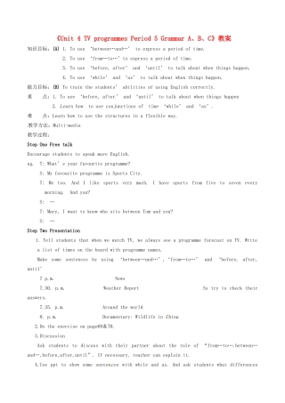 江苏省东台市唐洋镇中学九年级英语上册《Unit 4 TV programmes Period 5 Grammar A、B、C》教案 牛津版