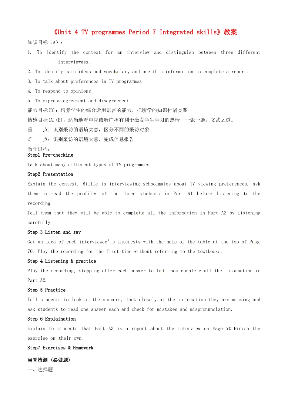 江苏省东台市唐洋镇中学九年级英语上册《Unit 4 TV programmes Period 7 Integrated skills》教案 牛津版_第1页