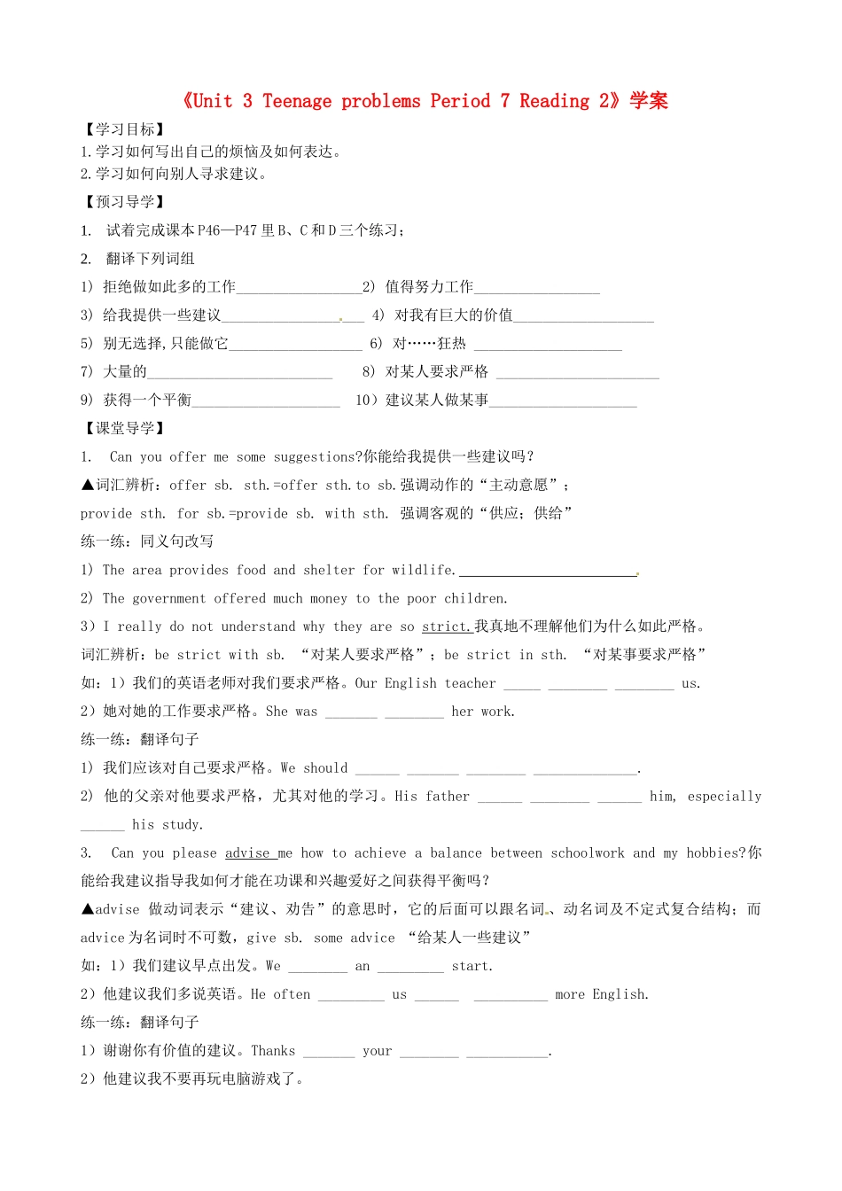 江苏省东台市唐洋镇中学九年级英语上册《Unit 3 Teenage problems Period 7 Reading 2》学案（无答案） 牛津版_第1页