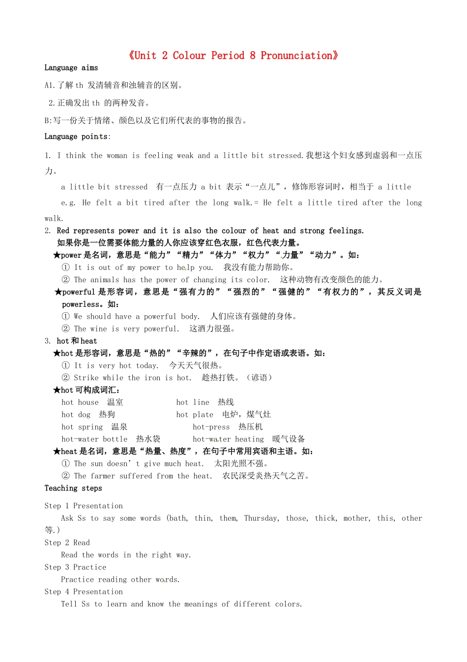 江苏省东台市唐洋镇中学九年级英语上册《Unit 2 Colour Period 8 Pronunciation》教案 牛津版_第1页